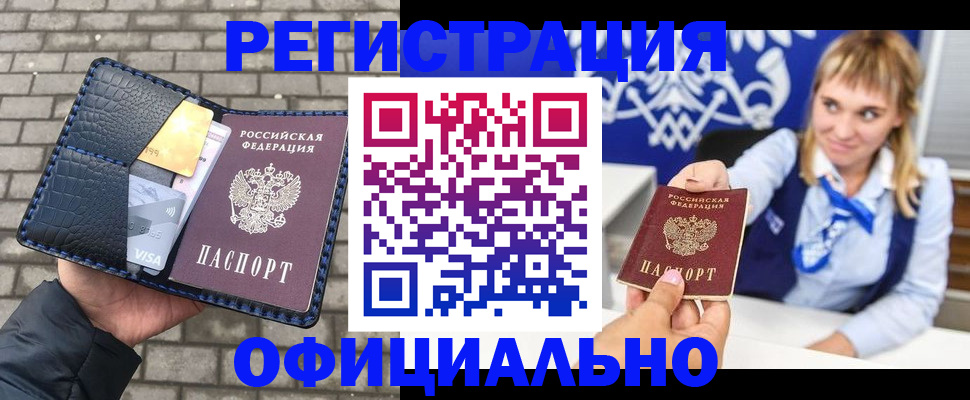 временная прописка в Алейске