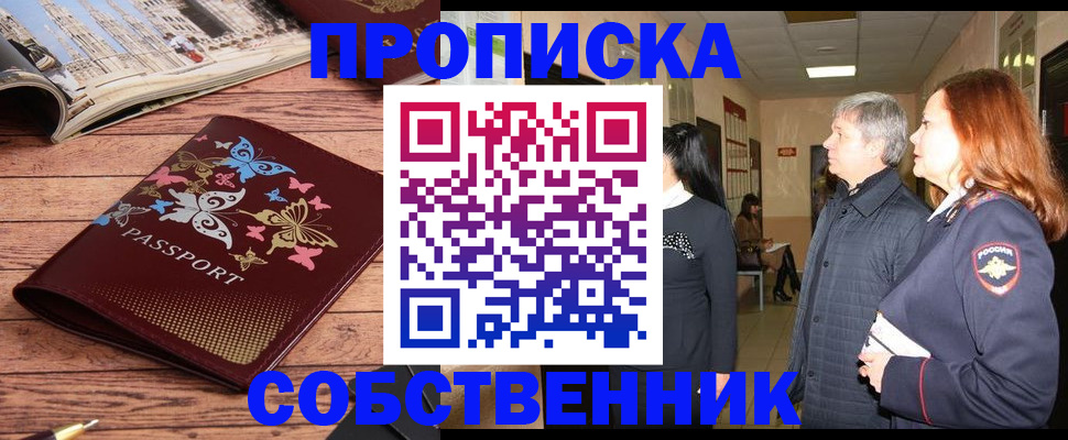 прописка ребенка в Алейске