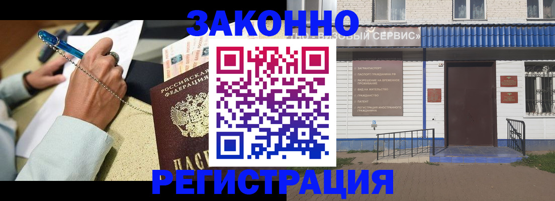 миграционный учет в Алейске