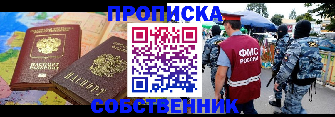 временная регистрация купить в Алейске